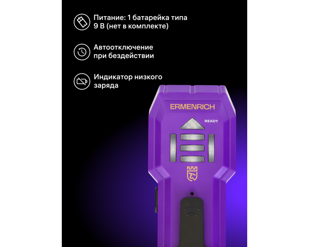 Детектор за издатини Детектор за издатини Ermenrich Ping SA20 11