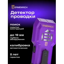  Детектор за издатини Ermenrich Ping SA20 788752 83833 на топ цена - PIC.bg