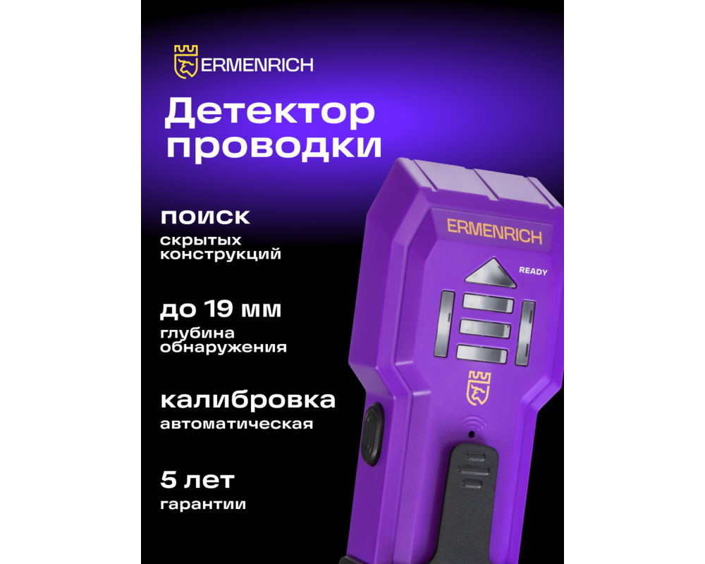 Детектор за издатини Детектор за издатини Ermenrich Ping SA20 9