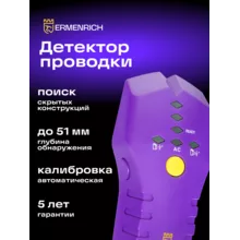  Детектор за издатини Ermenrich Ping SA30 788753 83834 на топ цена - PIC.bg