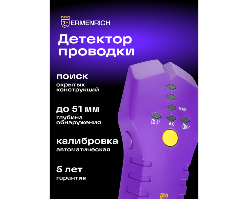 Детектор за издатини Детектор за издатини Ermenrich Ping SA30 10
