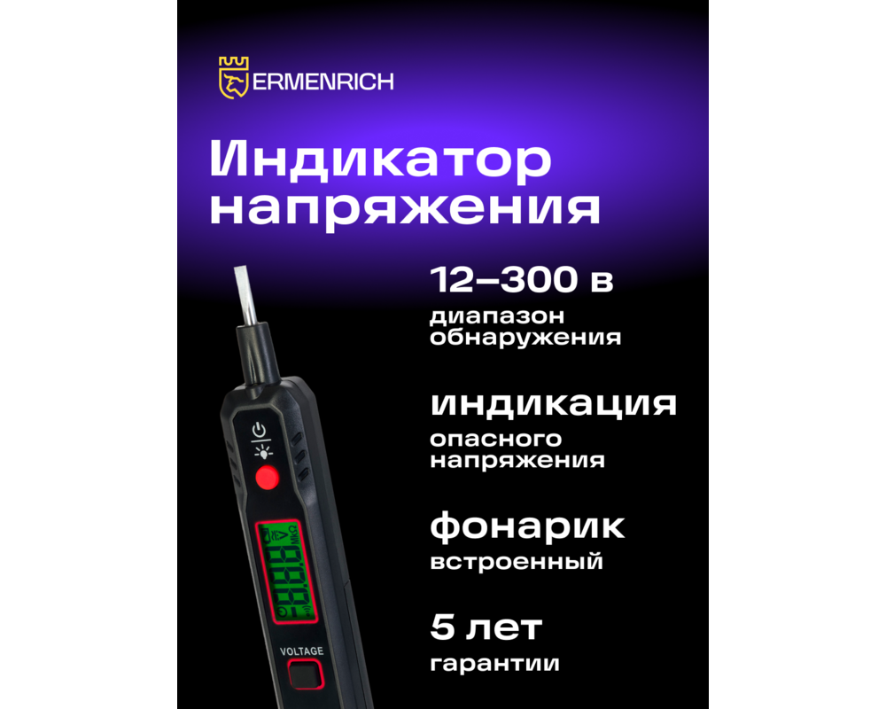 Мултицет Тестер за напрежение Ermenrich Zing WT30 7