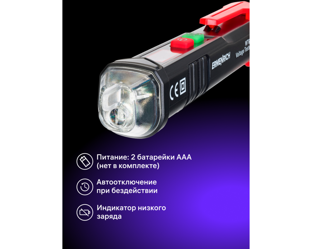 Мултицет Тестер за напрежение Ermenrich Zing WT60 10