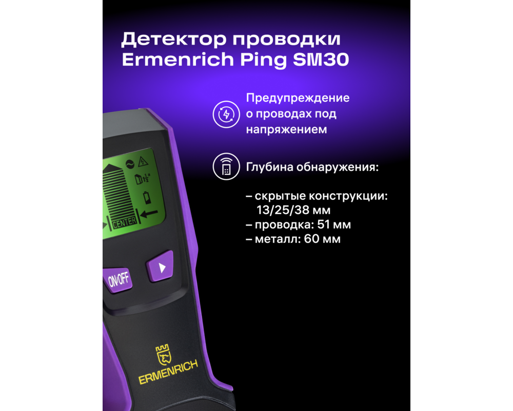 Детектор за издатини Детектор за издатини Ermenrich Ping SM30 10