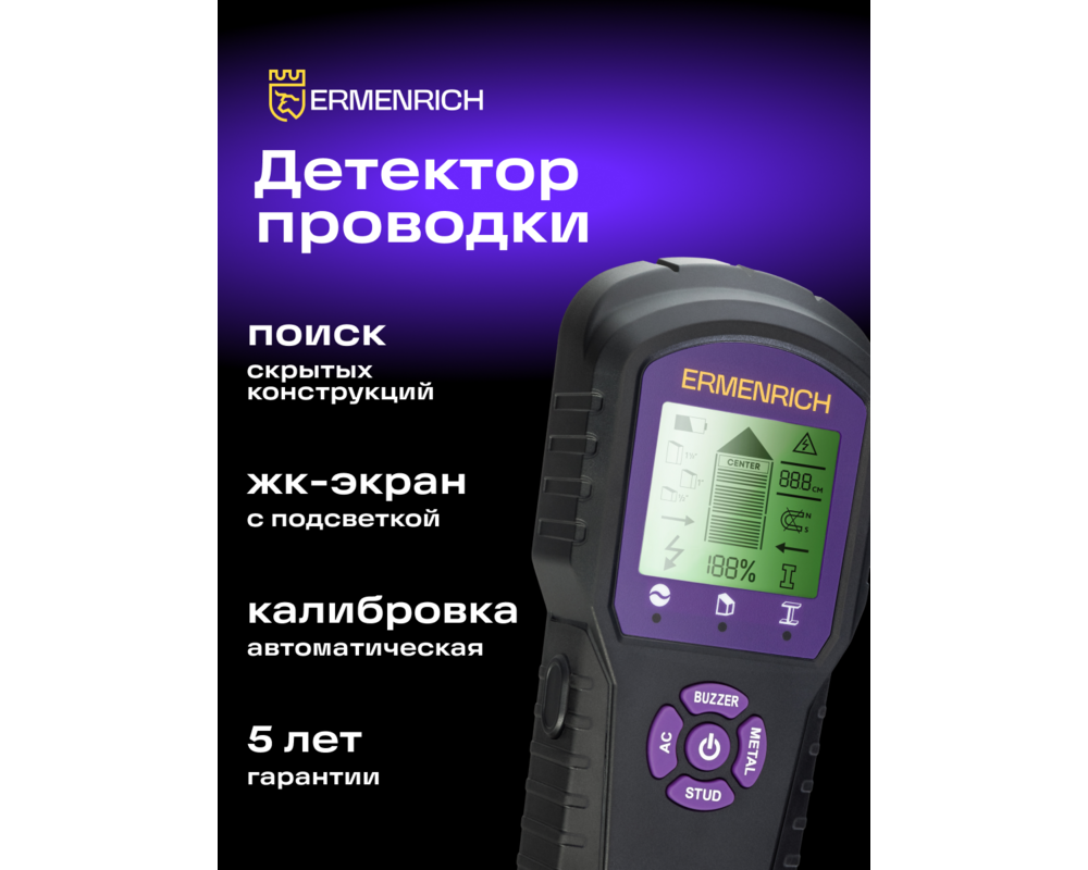 Детектор за издатини Детектор за издатини Ermenrich Ping SM60 10