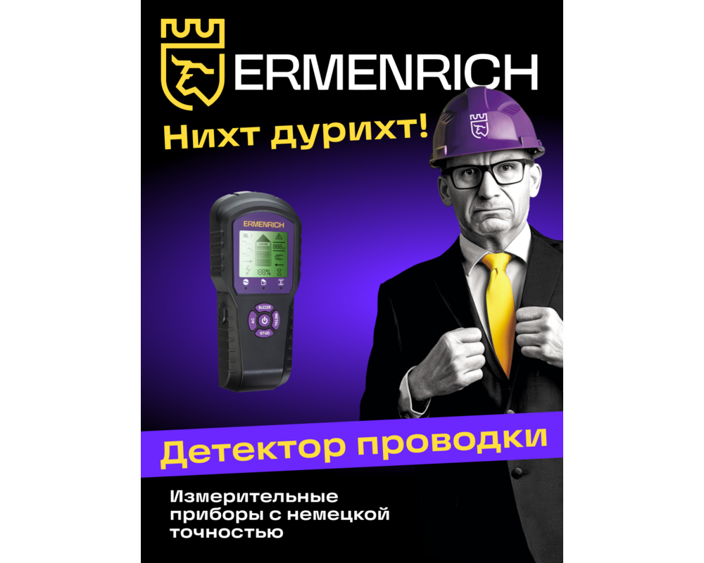 Детектор за издатини Детектор за издатини Ermenrich Ping SM60 14