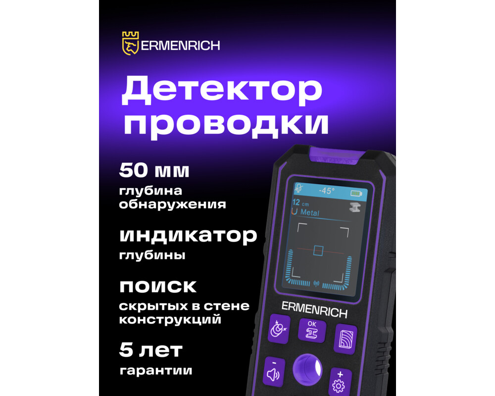 Детектор за издатини Детектор за издатини Ermenrich Ping SM70 23