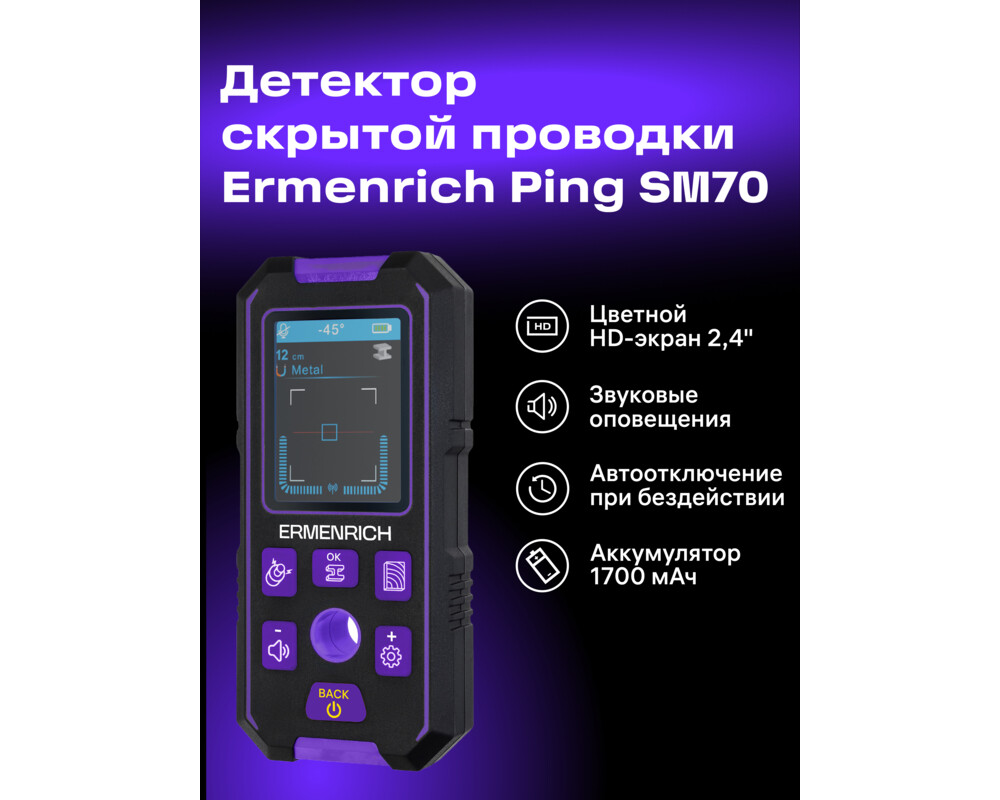 Детектор за издатини Детектор за издатини Ermenrich Ping SM70 24