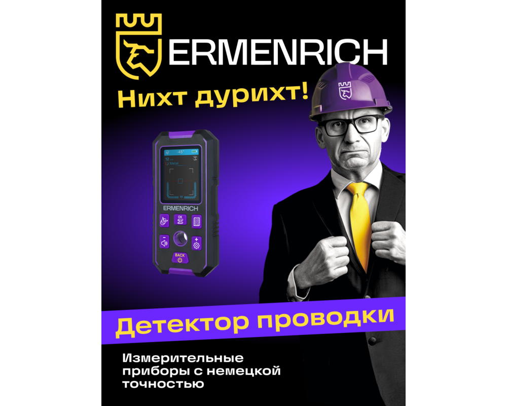 Детектор за издатини Детектор за издатини Ermenrich Ping SM70 25