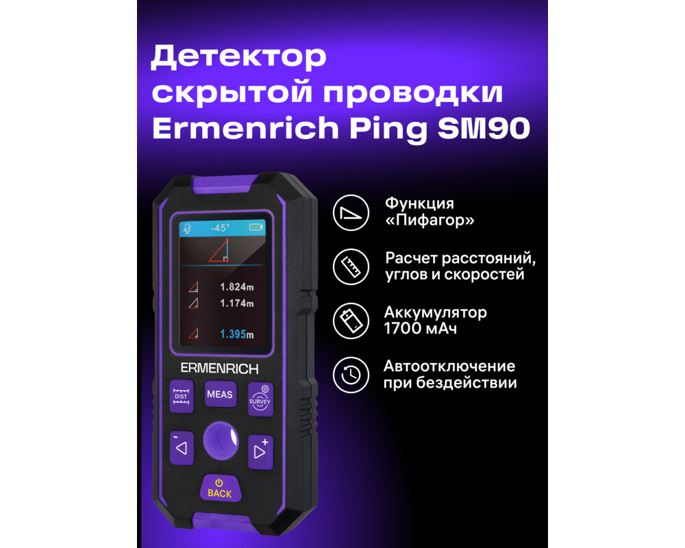 Детектор за издатини Детектор за издатини Ermenrich Ping SM90 11