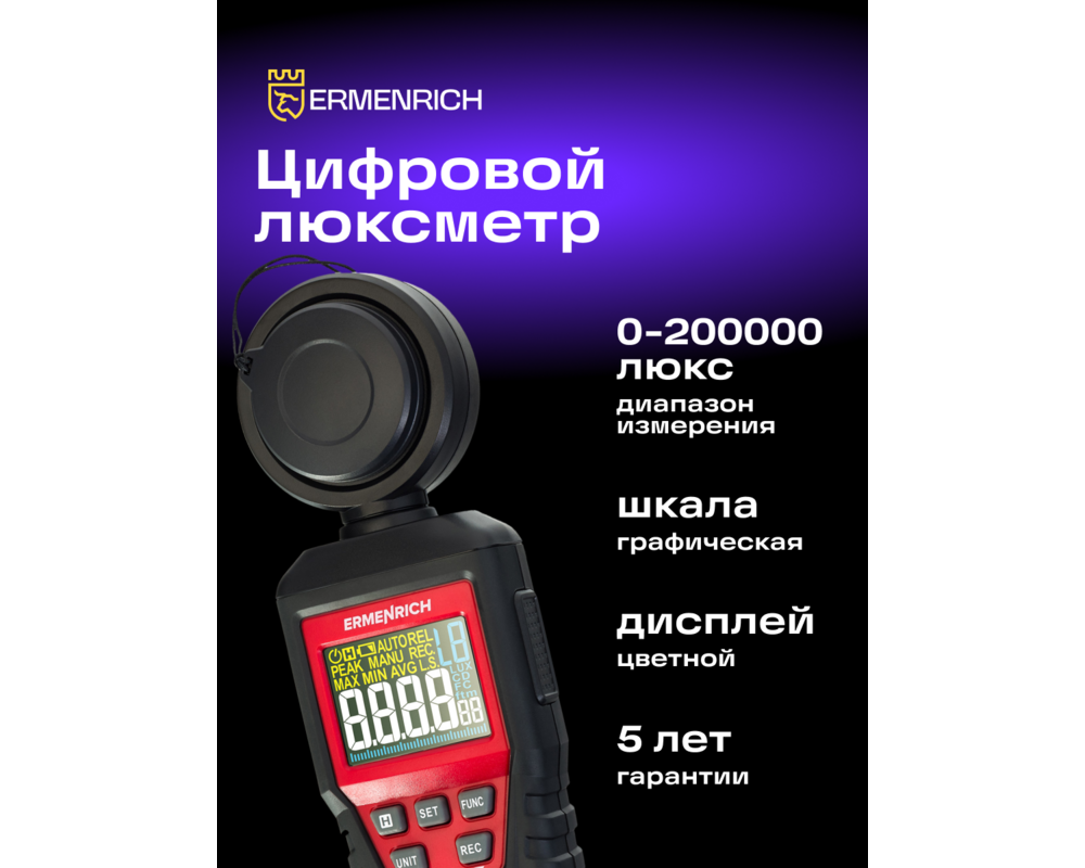 Устройство за измерване на параметрите на околната среда Цифров луксметър Ermenrich Seek MX20 14