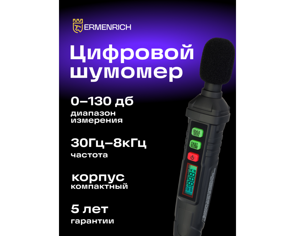 Устройство за измерване на параметрите на околната среда Цифров уред за измерване на нивото на звука Ermenrich Seek DS10 9