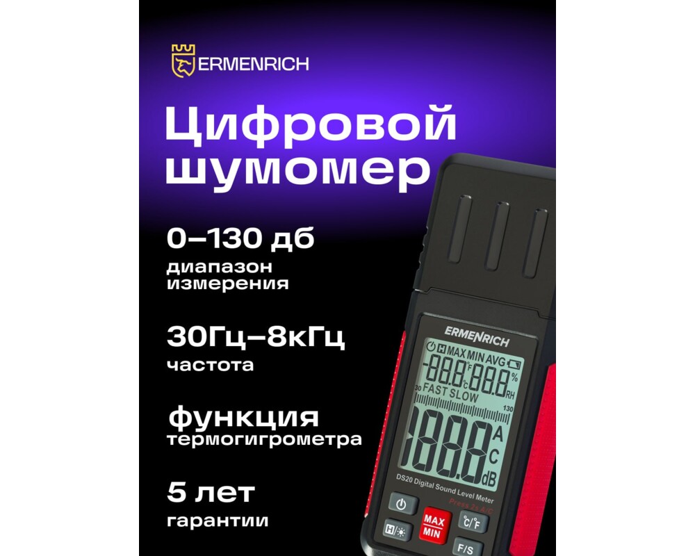 Устройство за измерване на параметрите на околната среда Цифров уред за измерване на нивото на звука Ermenrich Seek DS20 11