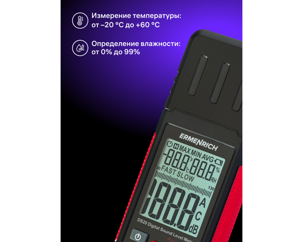 Устройство за измерване на параметрите на околната среда Цифров уред за измерване на нивото на звука Ermenrich Seek DS20 13