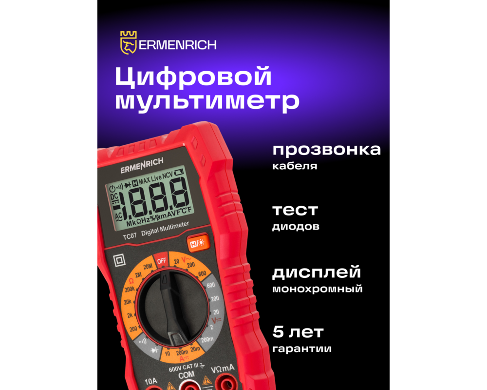 Мултицет Цифров мултиметър Ermenrich Zing TC07 7