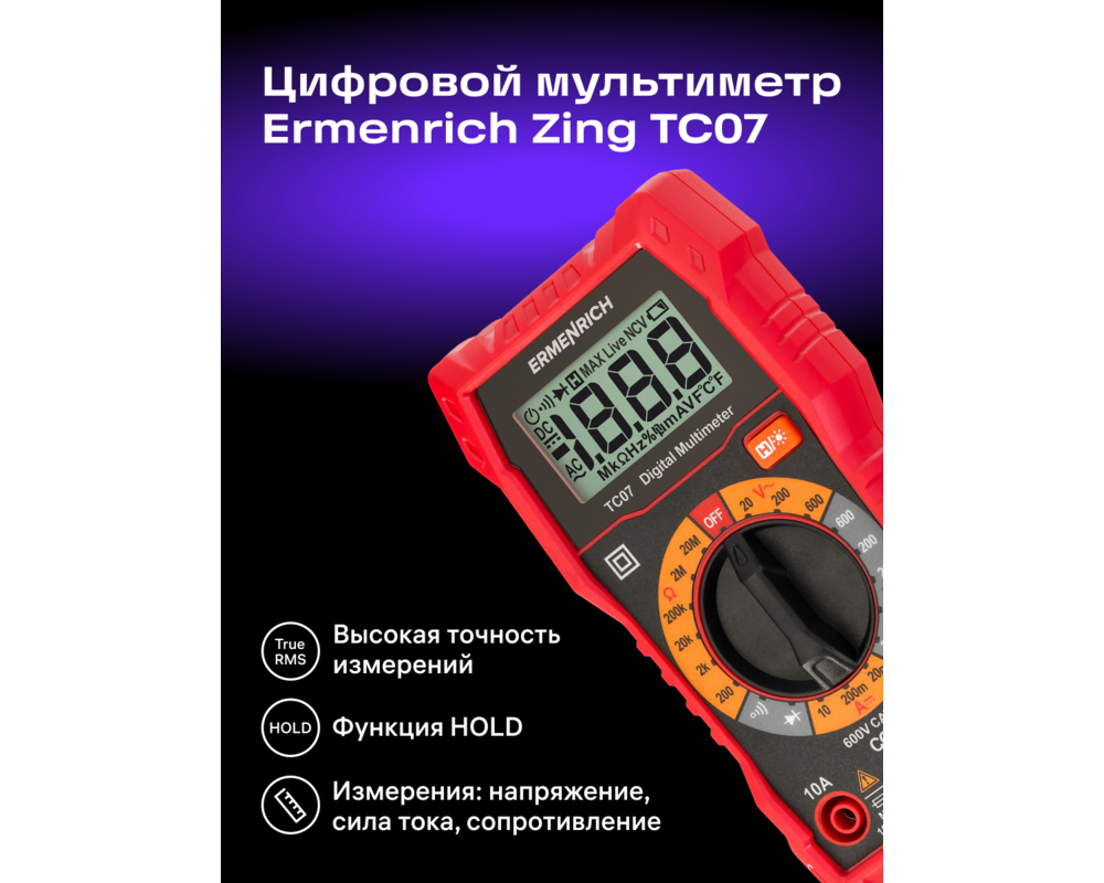 Мултицет Цифров мултиметър Ermenrich Zing TC07 8