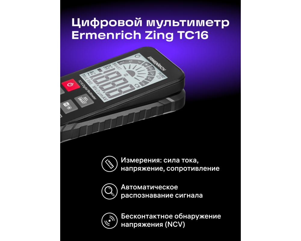 Мултицет Цифров мултиметър Ermenrich Zing TC16 10