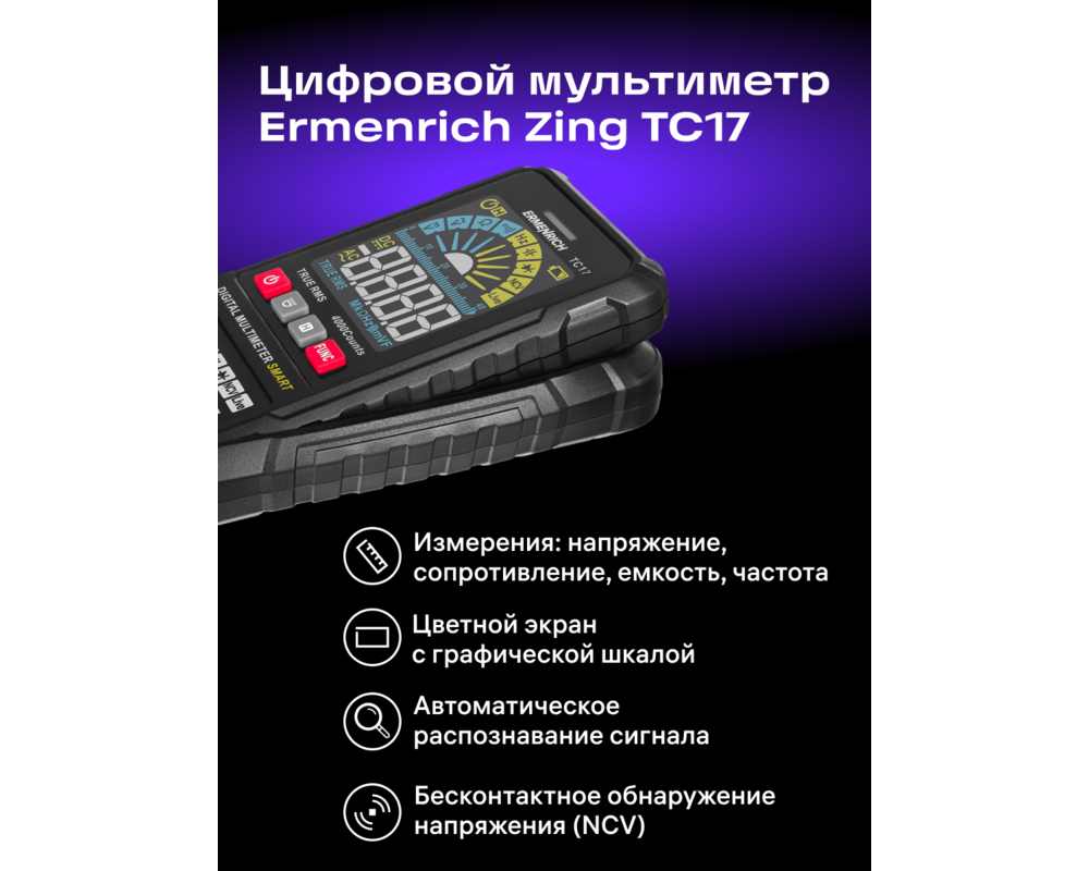 Мултицет Цифров мултиметър Ermenrich Zing TC17 10