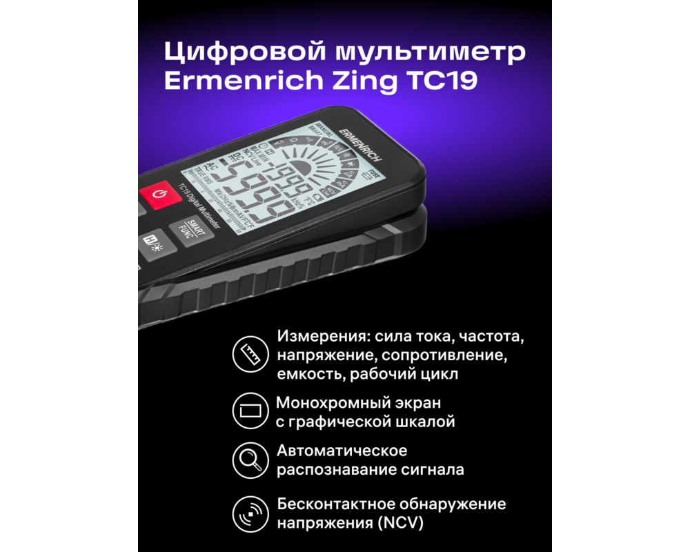Мултицет Цифров мултиметър Ermenrich Zing TC19 11