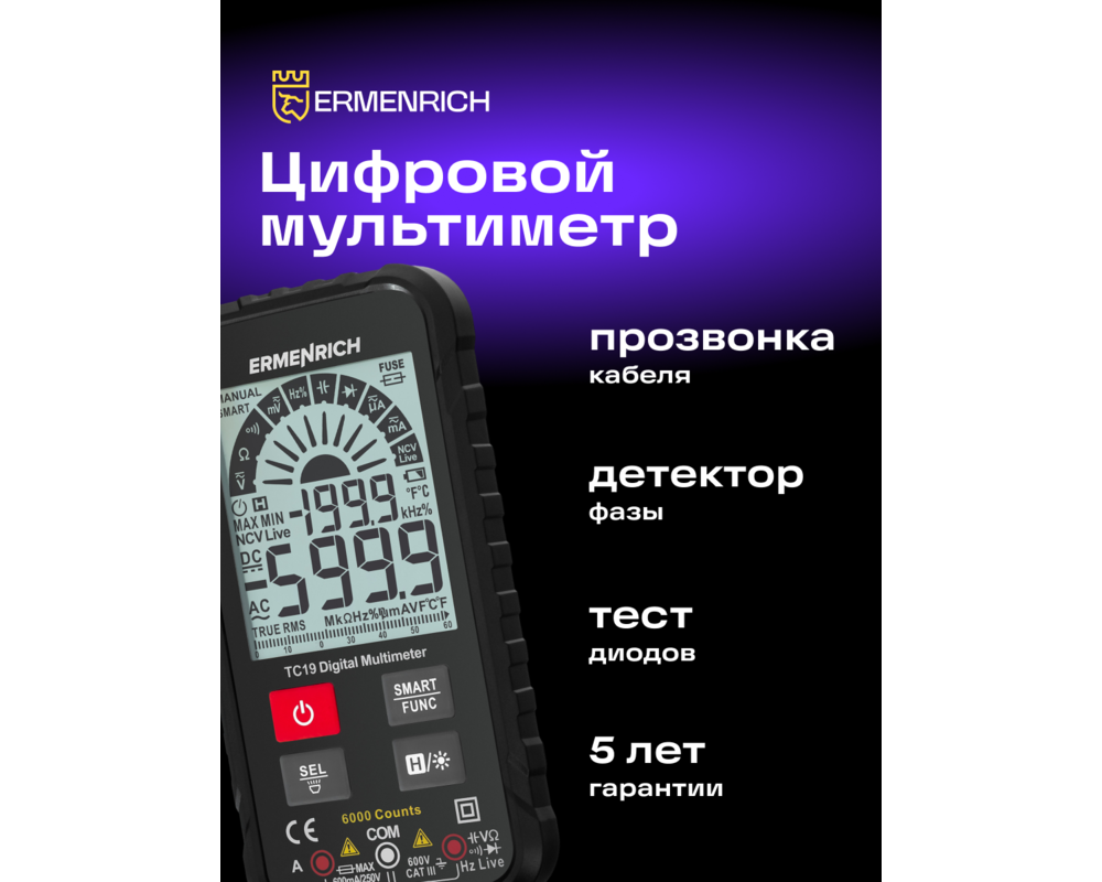 Мултицет Цифров мултиметър Ermenrich Zing TC19 10