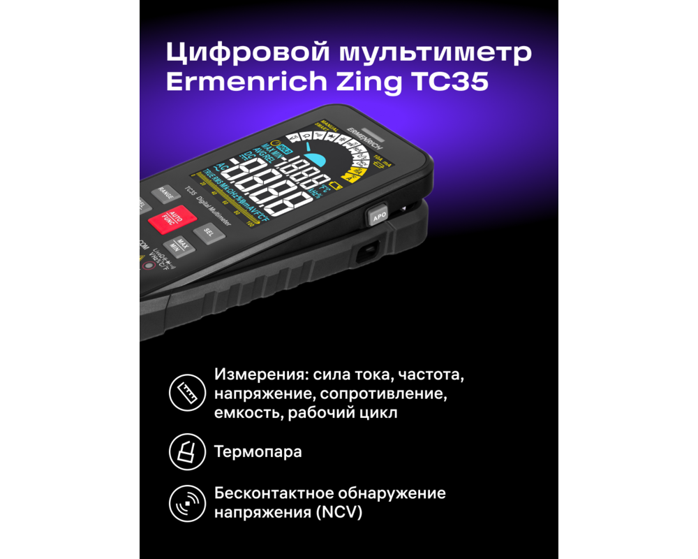 Мултицет Цифров мултиметър Ermenrich Zing TC35 14