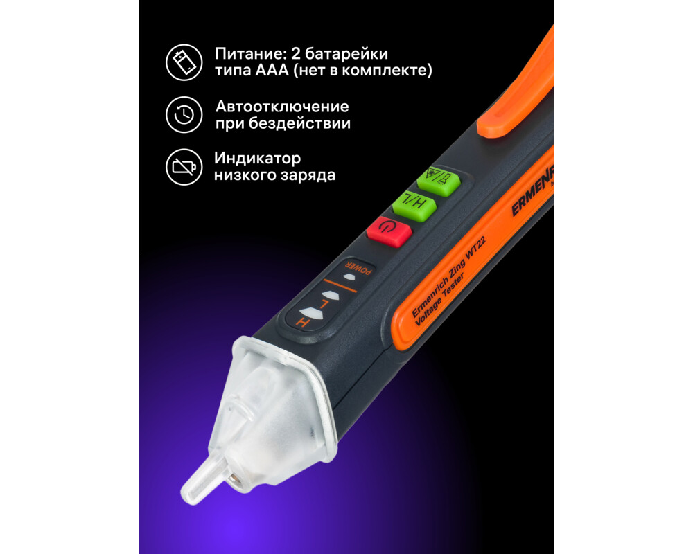 Мултицет Тестер за напрежение Ermenrich Zing WT22 15