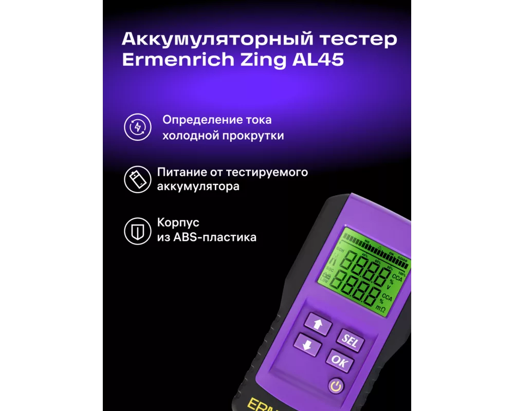 Мултицет Тестер за акумулатори Ermenrich Zing AL45 11
