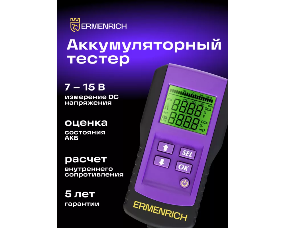 Мултицет Тестер за акумулатори Ermenrich Zing AL45 10