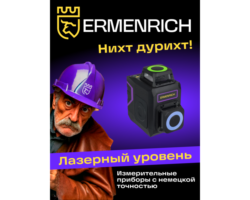 Нивелир Лазерен нивелир Ermenrich LV40 PRO 11