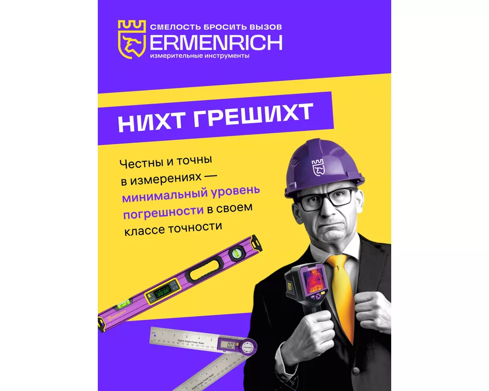 Нивелир Лазерен нивелир Ermenrich LV40 PRO 2