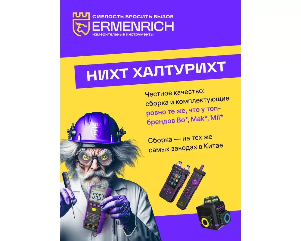 Нивелир Лазерен нивелир Ermenrich LT20 16