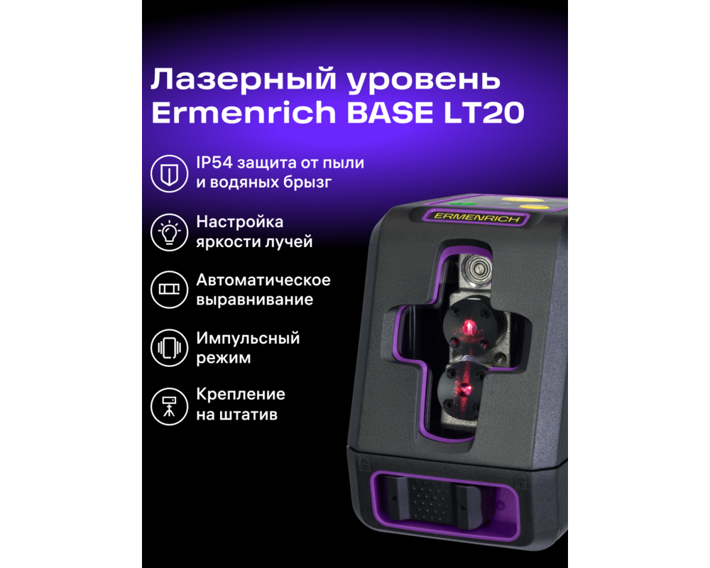 Нивелир Лазерен нивелир Ermenrich LT20 13