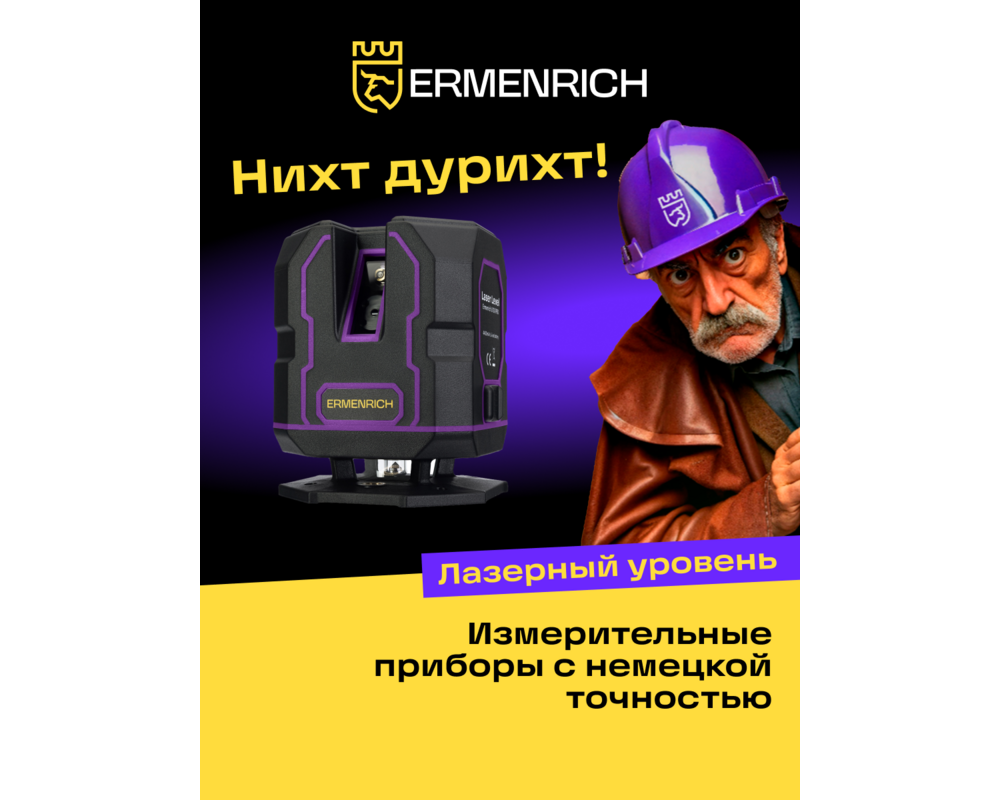 Нивелир Лазерен нивелир Ermenrich LV30 PRO 16