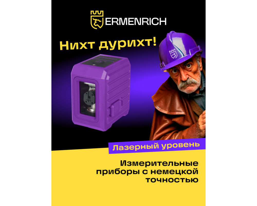 Нивелир Лазерен нивелир Ermenrich LN10 12
