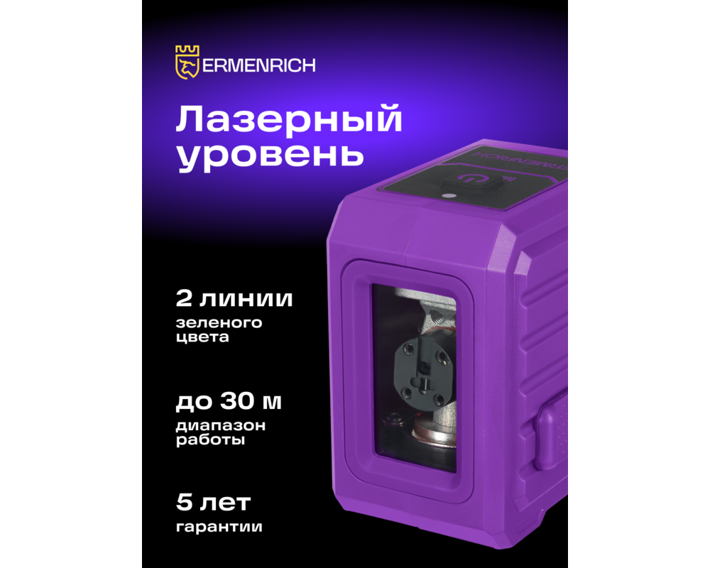 Нивелир Лазерен нивелир Ermenrich LN10 13