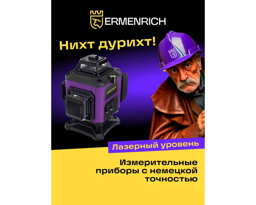 Нивелир Лазерен нивелир Ermenrich LN35 12