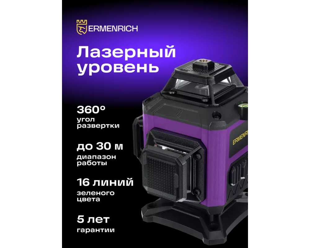 Нивелир Лазерен нивелир Ermenrich LN35 13