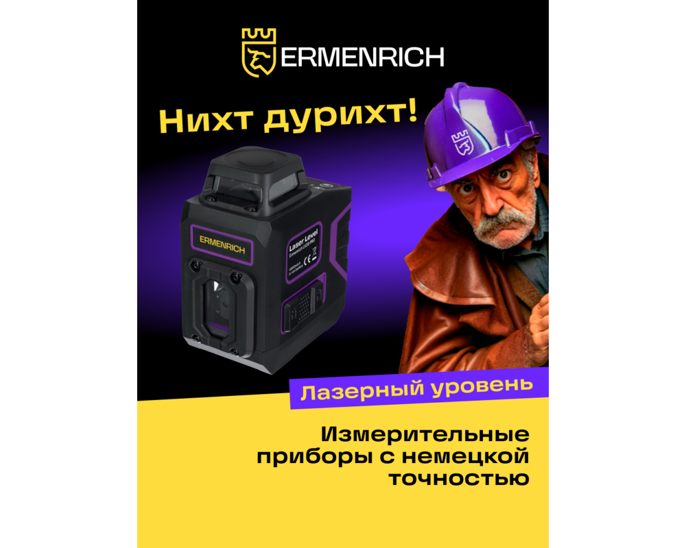 Нивелир Лазерен нивелир Ermenrich LV20 PRO 17