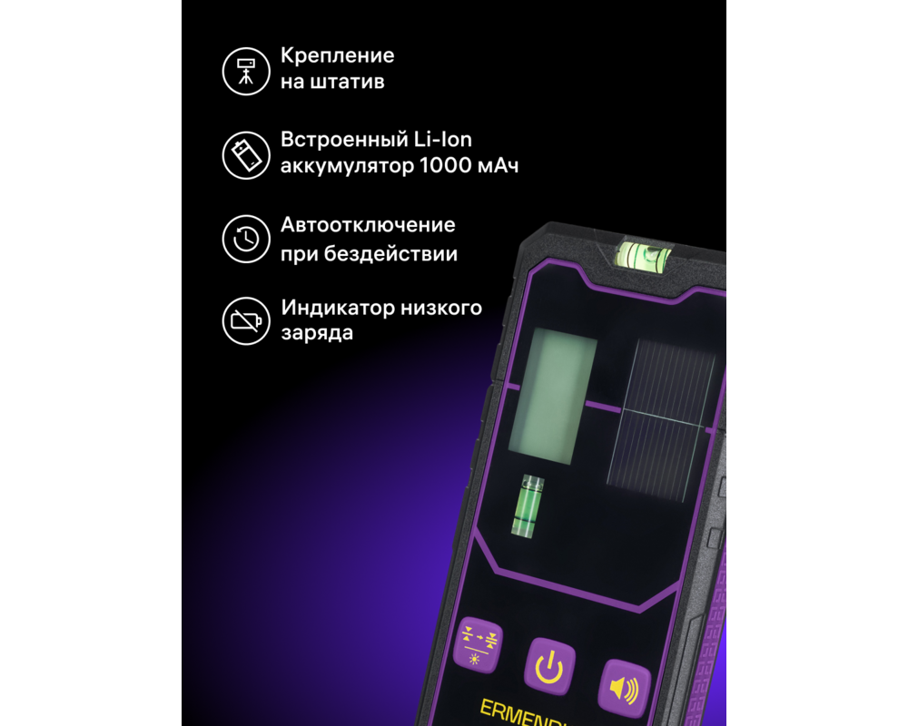 Нивелир Лазерен приемник Ermenrich LR20 14