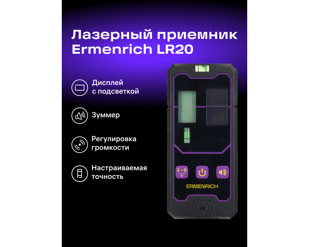 Нивелир Лазерен приемник Ermenrich LR20 13