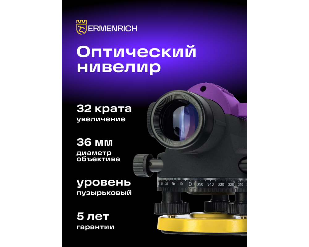 Нивелир Оптичен нивелир Ermenrich PL40 17