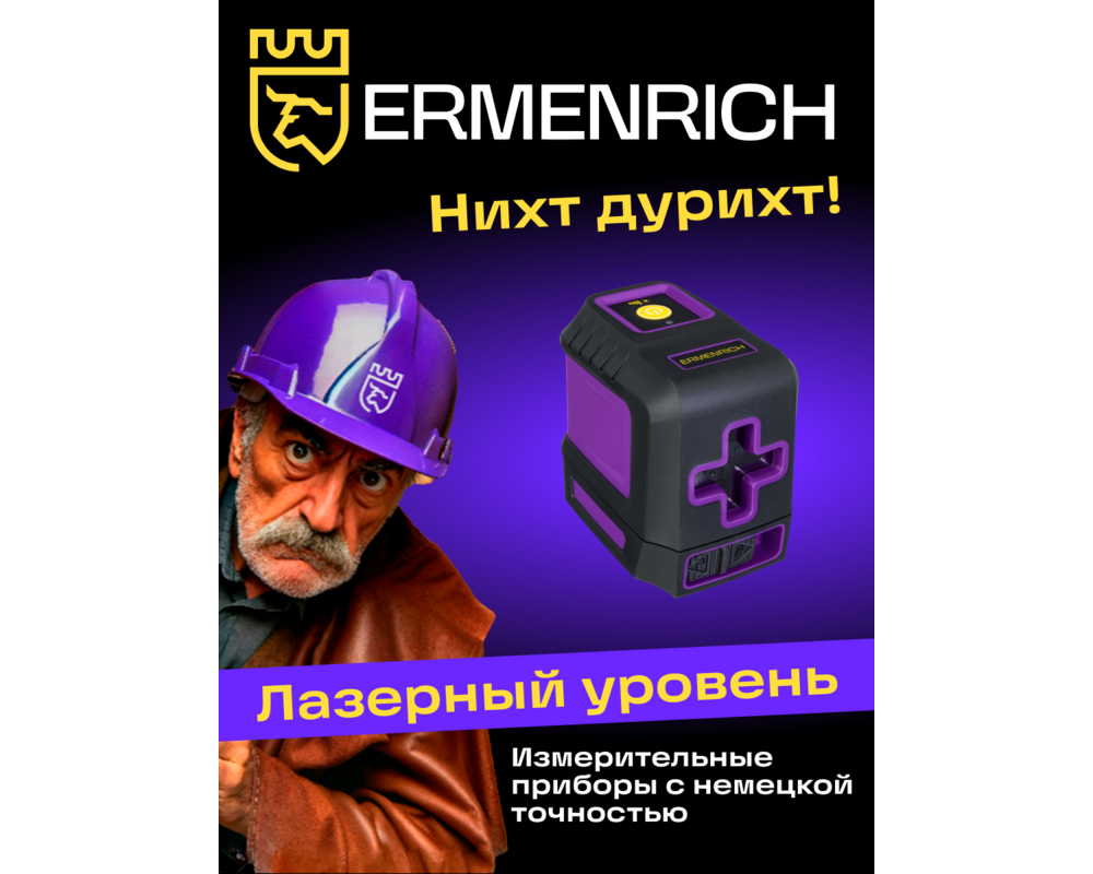 Нивелир Лазерен нивелир Ermenrich LT10 11