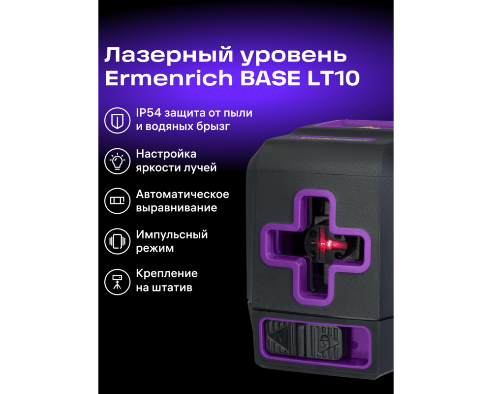 Нивелир Лазерен нивелир Ermenrich LT10 13