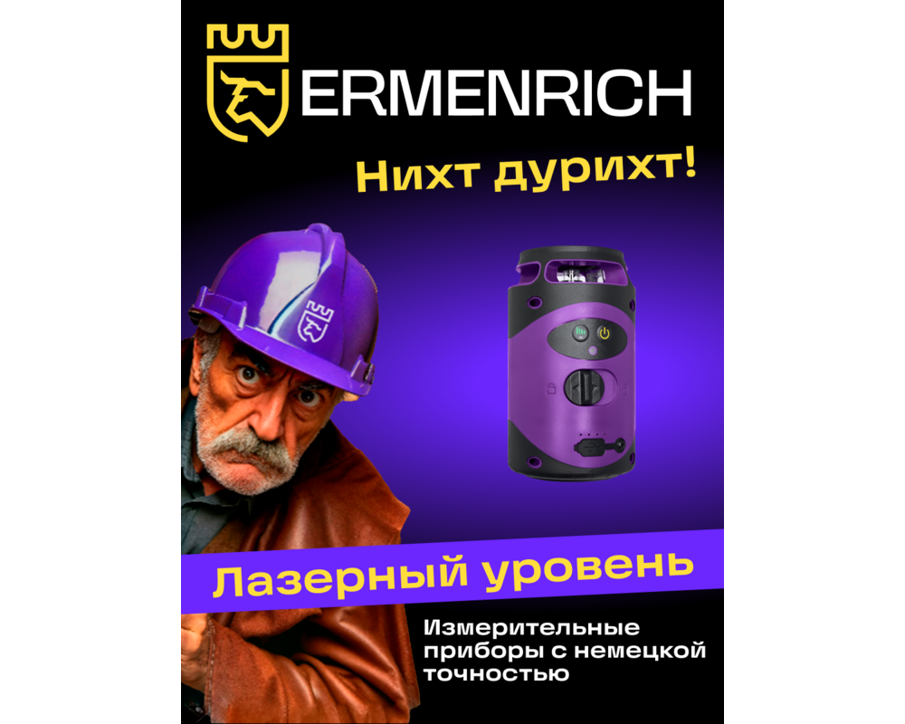 Нивелир Лазерен нивелир Ermenrich LN40 16