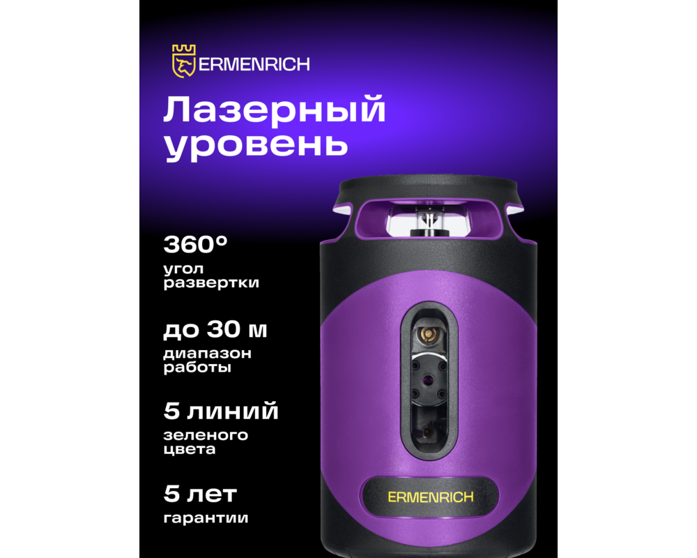 Нивелир Лазерен нивелир Ermenrich LN40 13