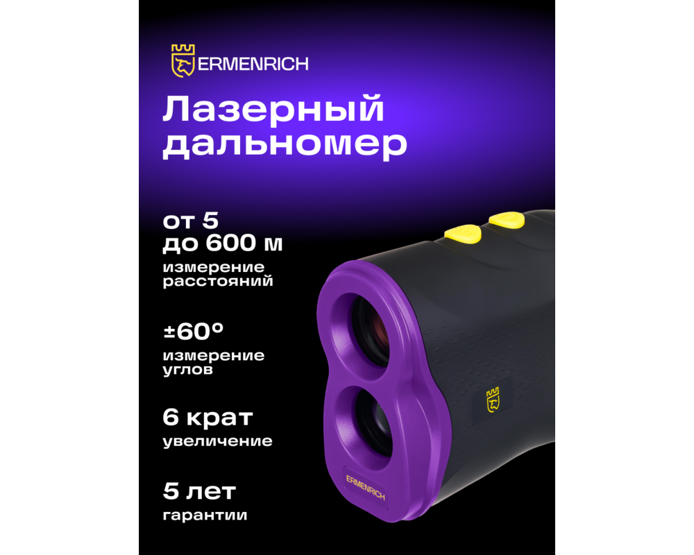 Далекомер Строителен лазерен далекомер Ermenrich LR600 36