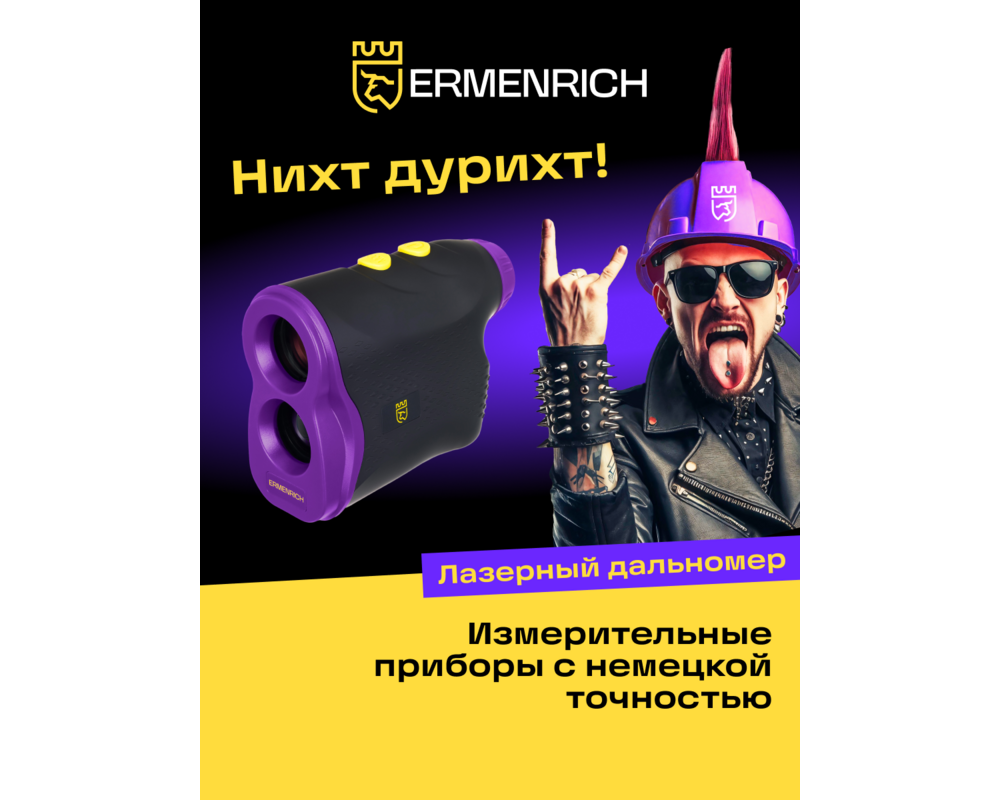 Далекомер Строителен лазерен далекомер Ermenrich LR600 35
