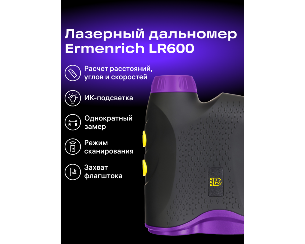 Далекомер Строителен лазерен далекомер Ermenrich LR600 37