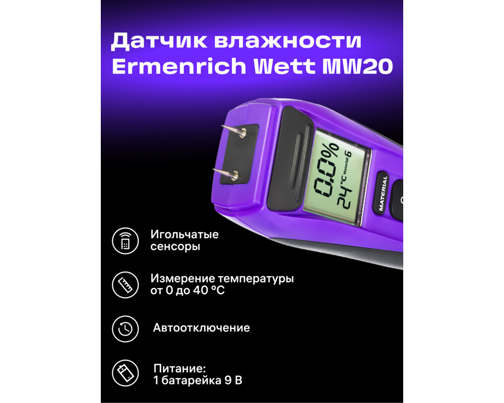 Устройство за измерване на параметрите на околната среда Детектор за влага Ermenrich Wett MW20 10