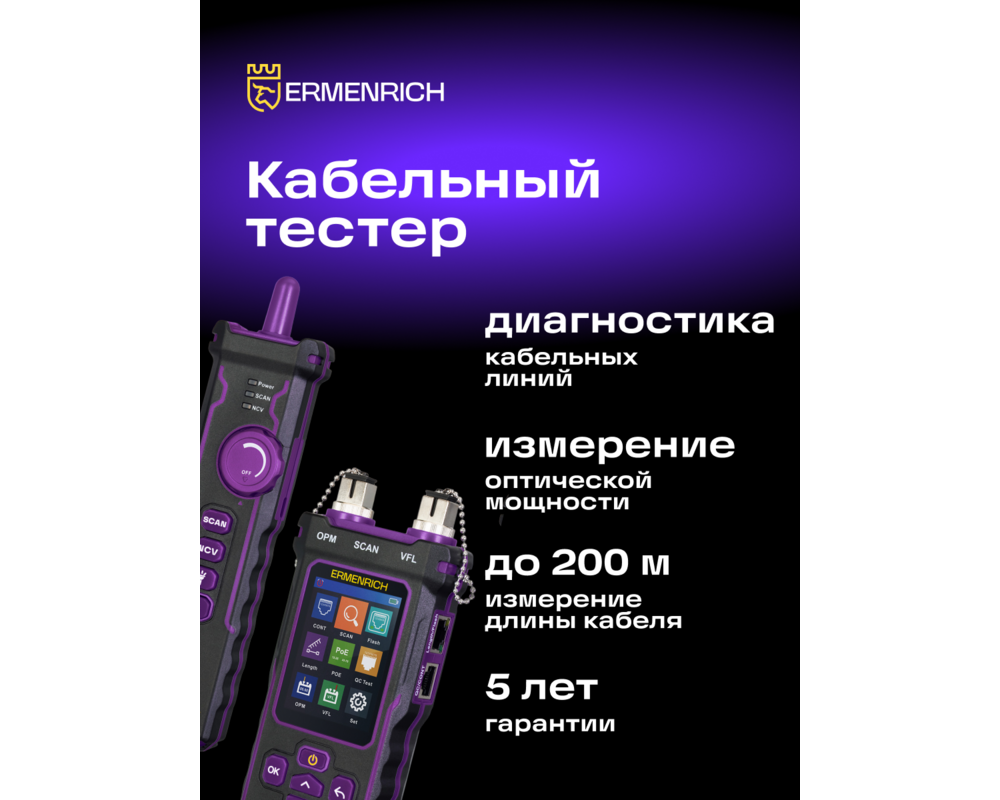 Мрежов инструмент Оптичен търсач за кабели Ermenrich NetGeeks NP60 16